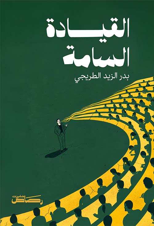 القيادة السامة