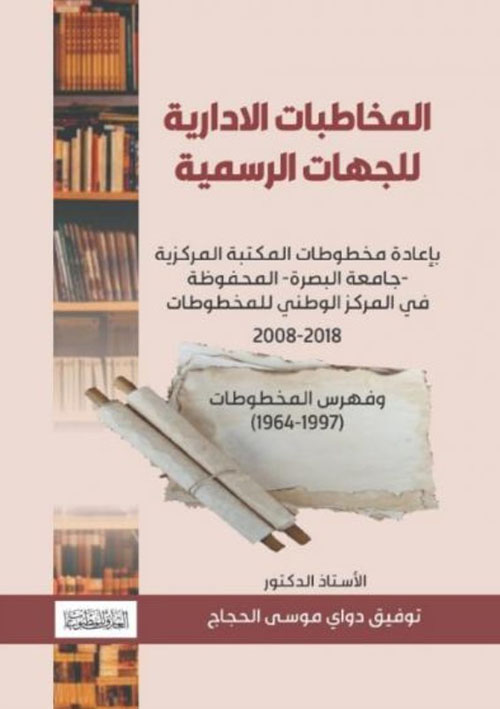 المخاطبات الادارية