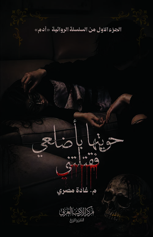 حويتها بأضلعي فقتلتني