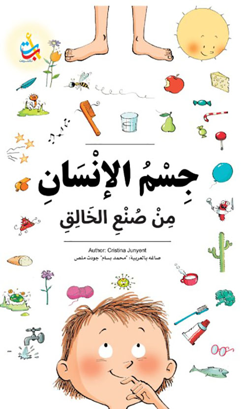 جسم الإنسان من صنع الخالق