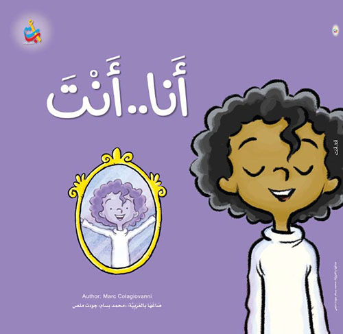 أنا... أنت!