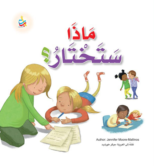 ماذا ستختار؟