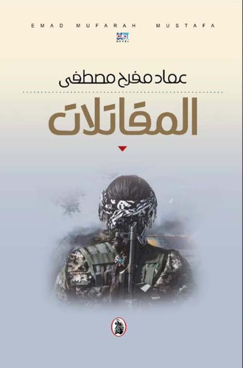المقاتلات