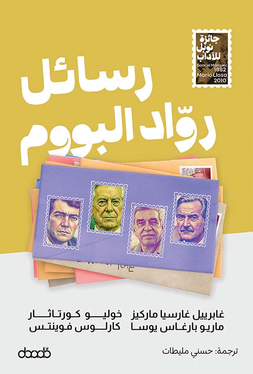 رسائل رواد البووم