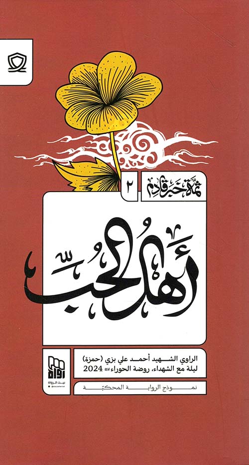 أهل الحب - الجزء الثاني