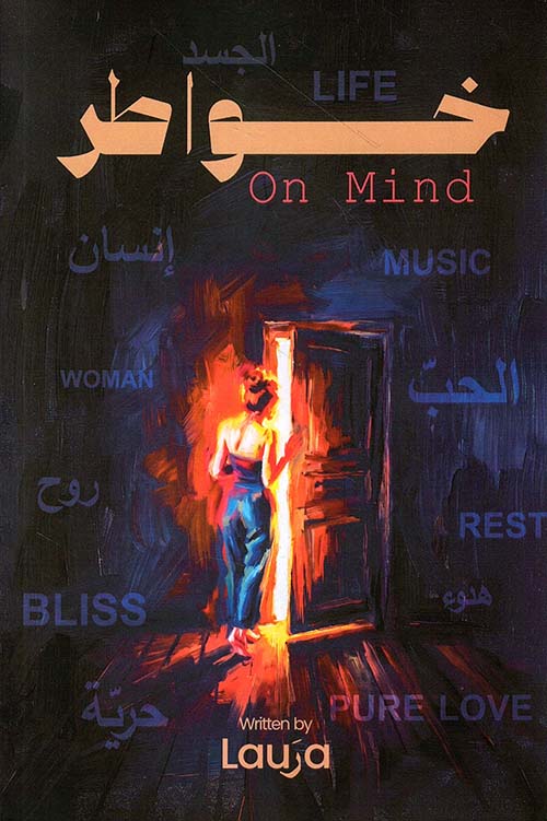 خواطر / On Mind
