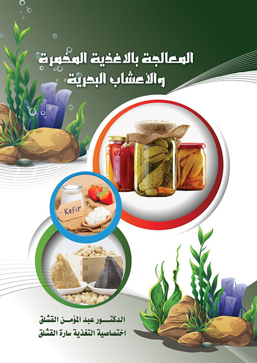 المعالجة بالاغذية المخمرة والأعشاب البحرية