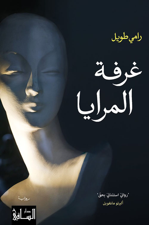 غرفة المرايا