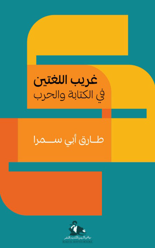 غريب اللغتين