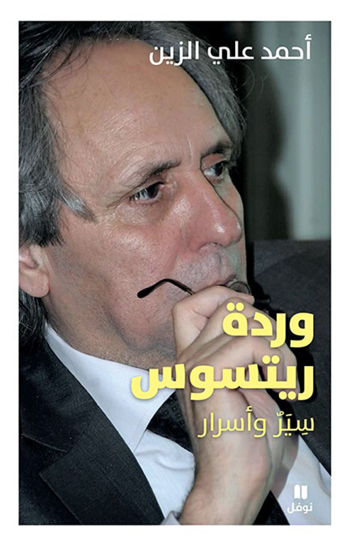 وردة ريتسوس