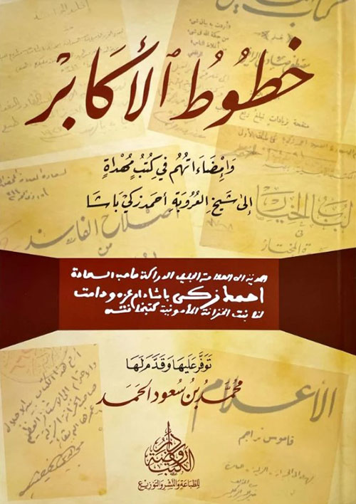 خطوط الأكابر