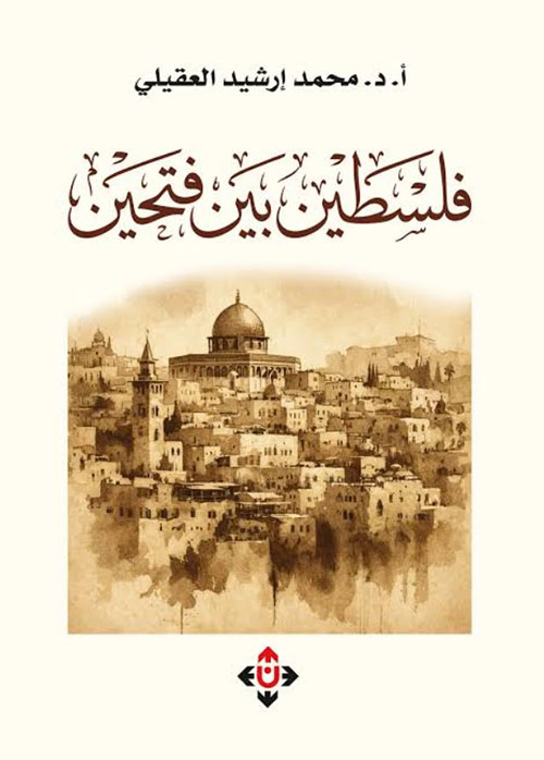 فلسطين بين فتحين