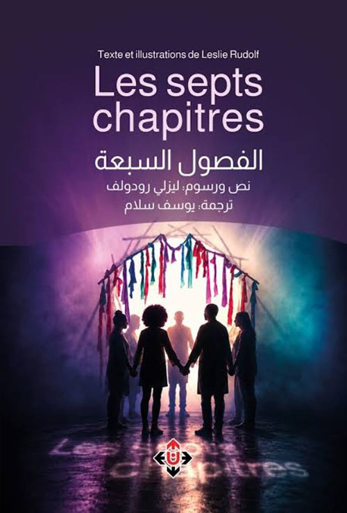 Les septs chapitres الفصول السبعة