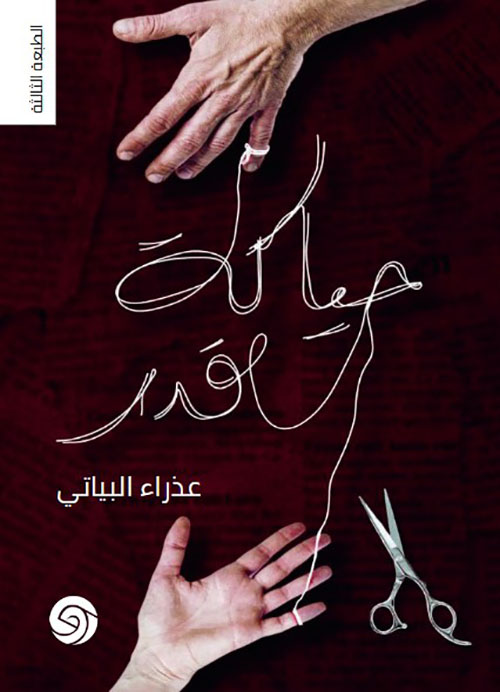 حياكة القدر