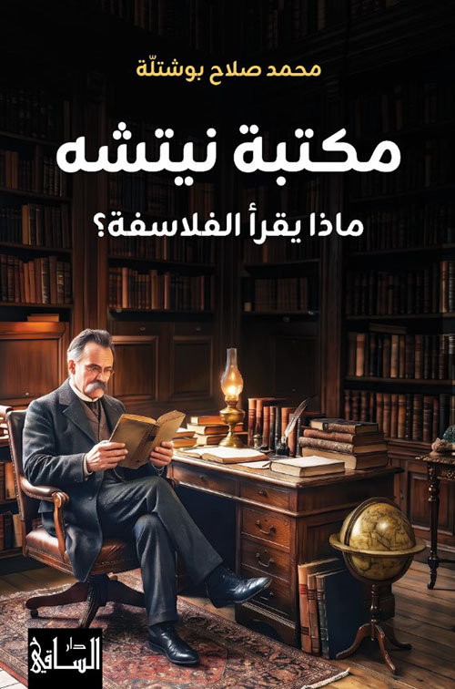 مكتبة نيتشه