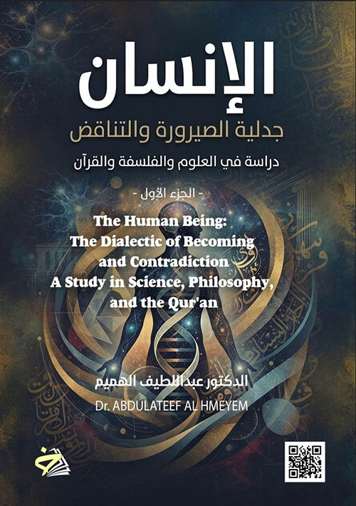 الإنسان جدلية الصيرورة والتناقض