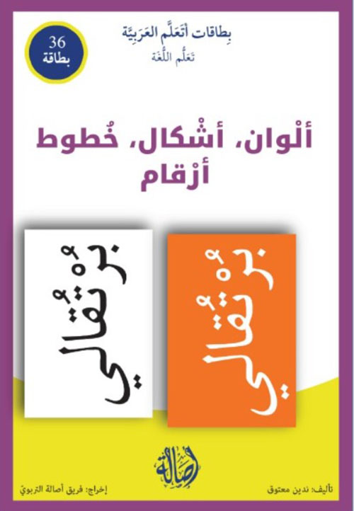 ألوان أشكال وخطوط وأرقام
