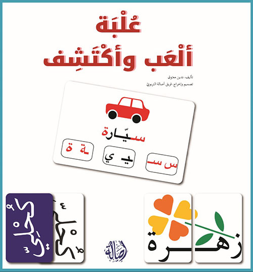 علبة ألعب واكتشف