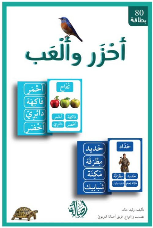 علبة احزر وألعب