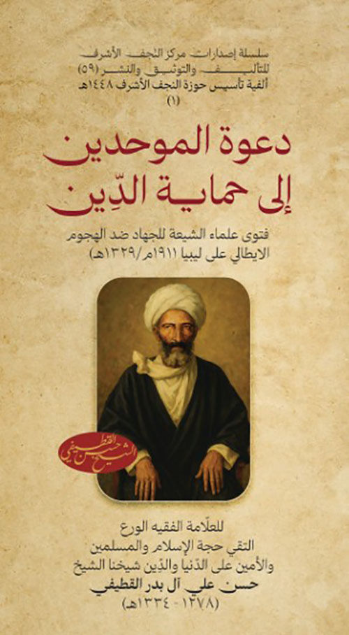 دعوة الموحدين إلى حماية الدين