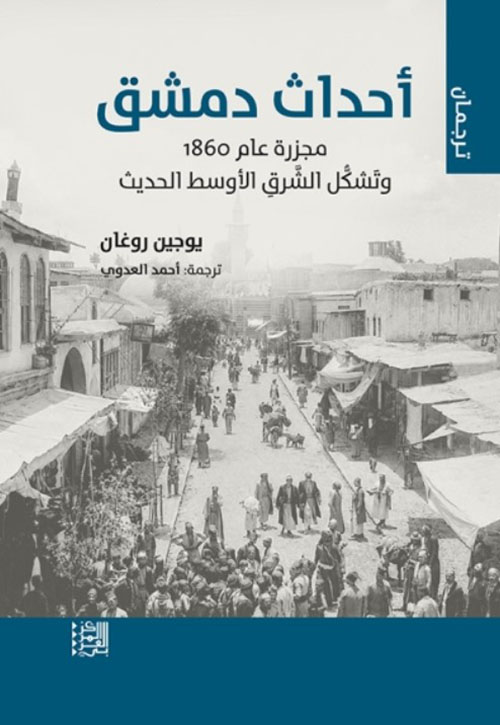 أحداث دمشق