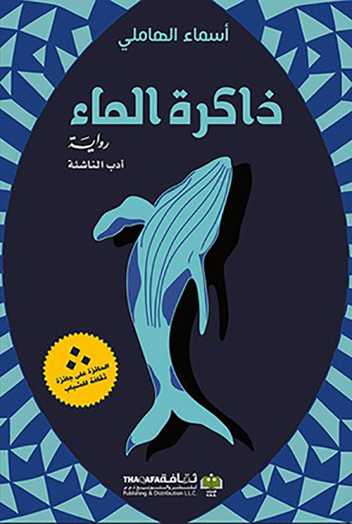 ذاكرة الماء