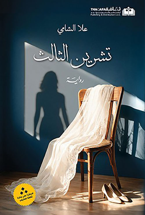 تشرين الثالث