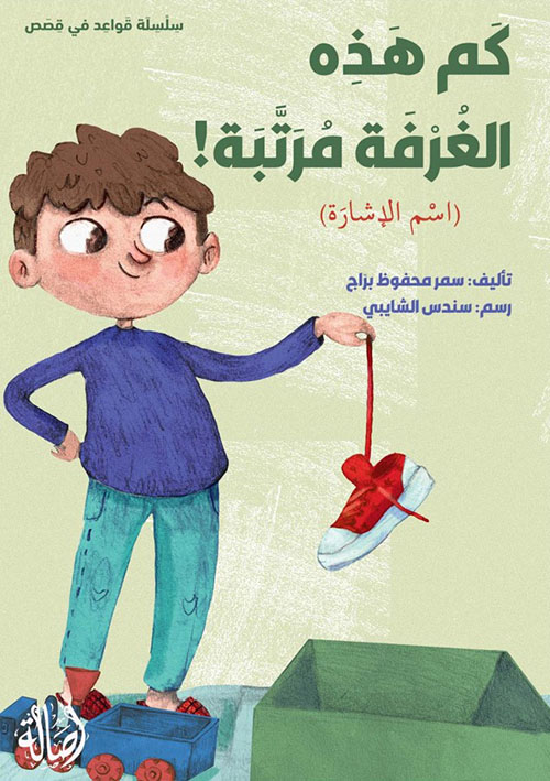 كم هذه الغرفة مرتبة!(اسم الاشارة)