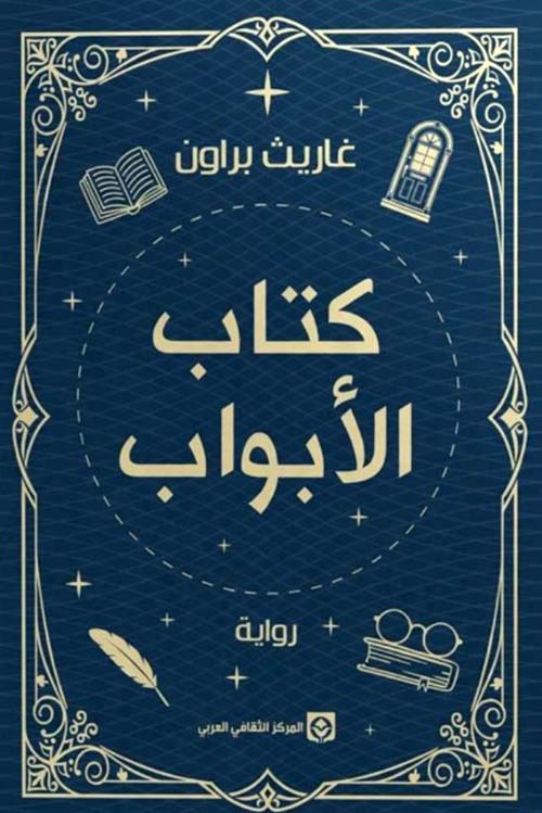 كتاب الأبواب