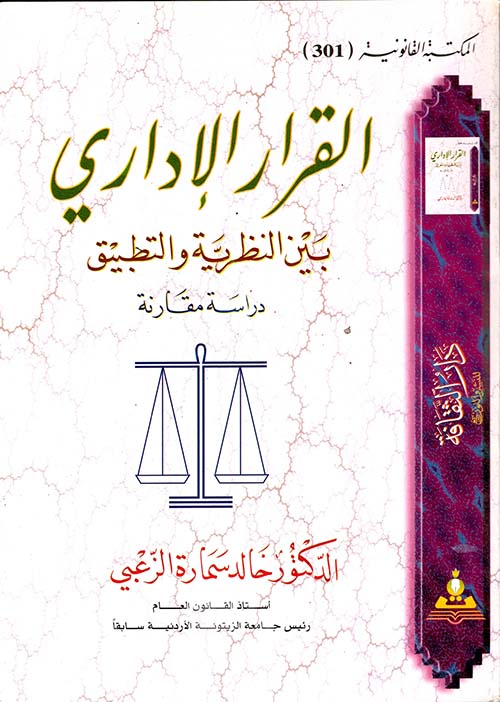 القرار الإداري