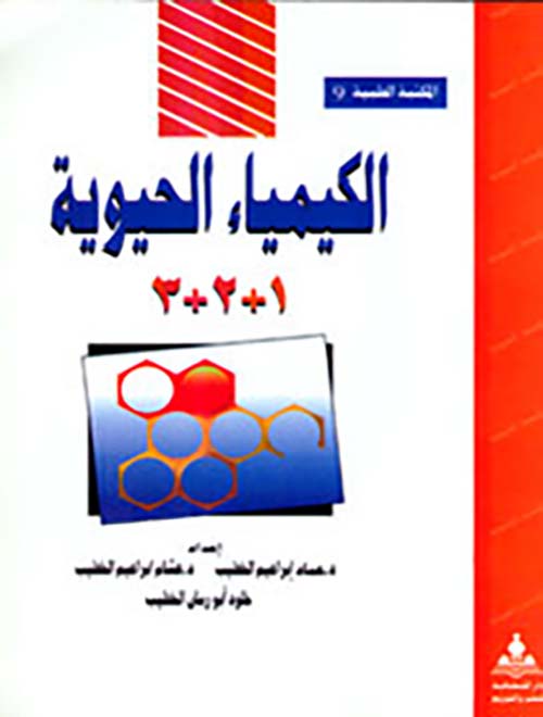 الكيمياء الحيوية