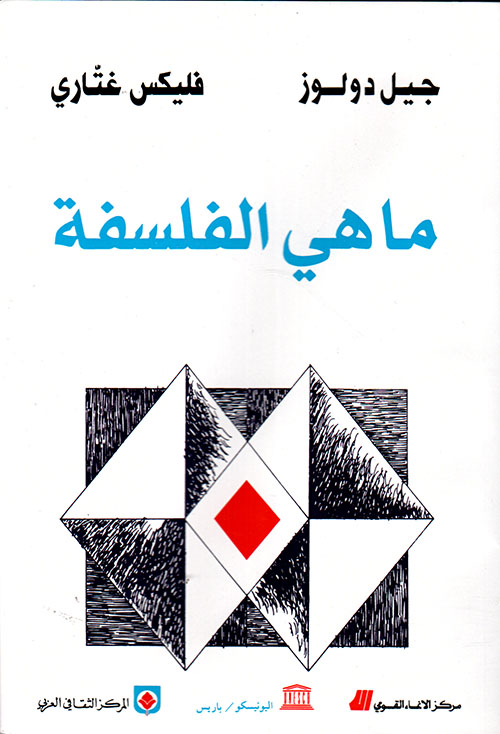 ما هي الفلسفة