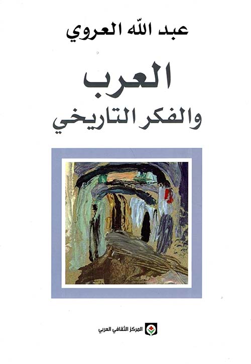 العرب والفكر التاريخي