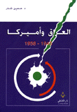 العراق وأميركا 1945 - 1958