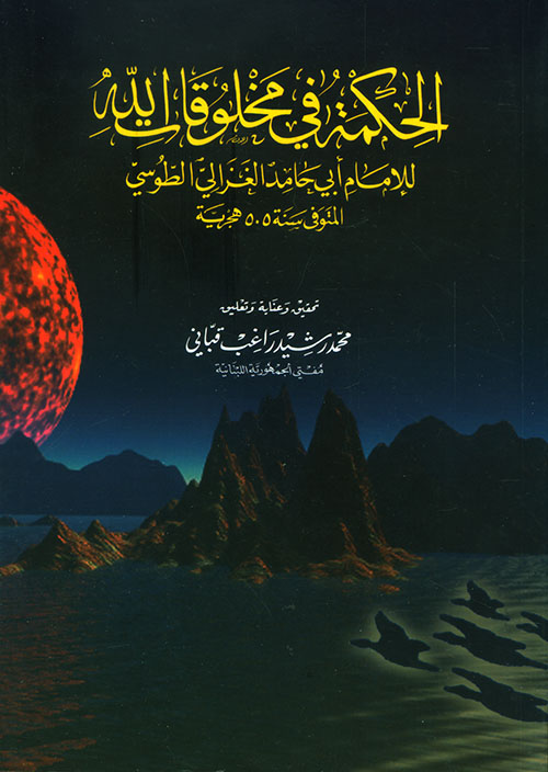 الحكمة في مخلوقات الله