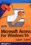 Microsoft Acces For Windows 95 خطوة خطوة