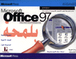 Microsoft Office 97 بلمحة