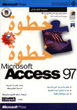 Microsoft Access 97 خطوة خطوة