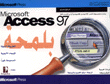 Microsoft Access 97 بلمحة