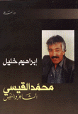 محمد القيسي
