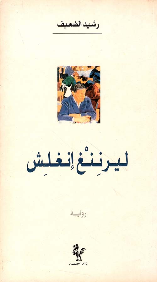 ليرننغ إنغلش