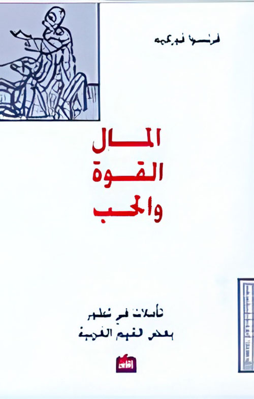 المال، القوة والحب