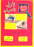 تعلم أصول الخط العربي - خط الرقعة