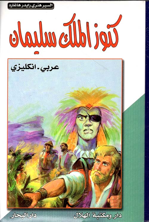 كنوز الملك سليمان