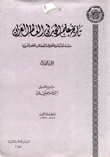 تاريخ علم الجبر في العالم العربي