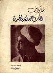 مذكرات الملك عبد الله بن الحسين