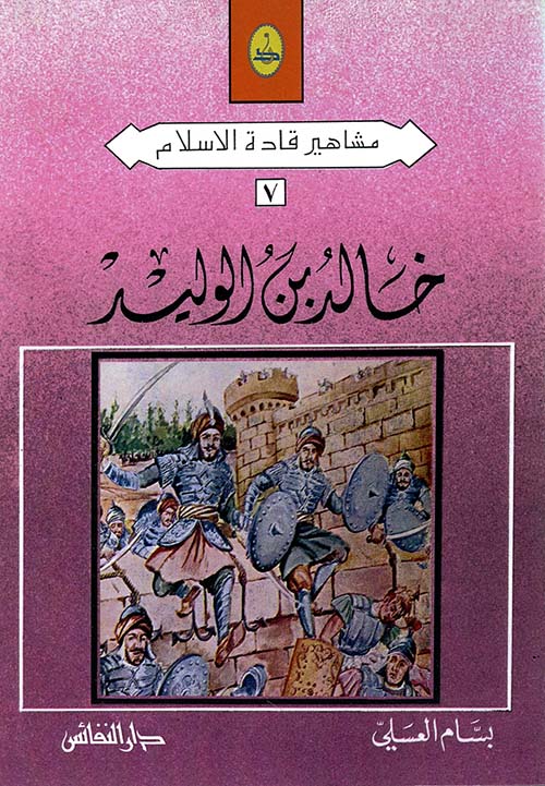 خالد بن الوليد