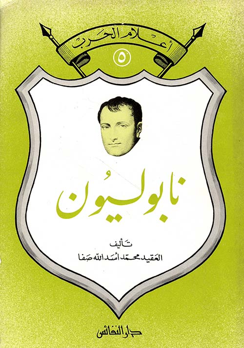 نابوليون بونابرت