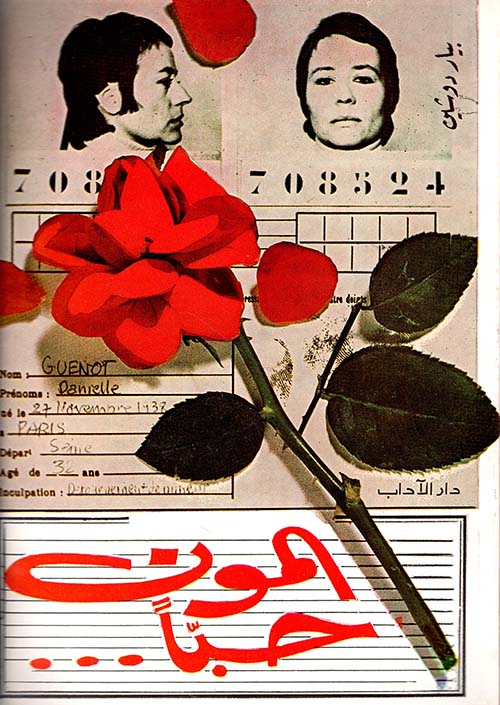 الموت حباً...
