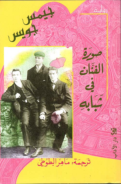 صورة الفنان في شبابه